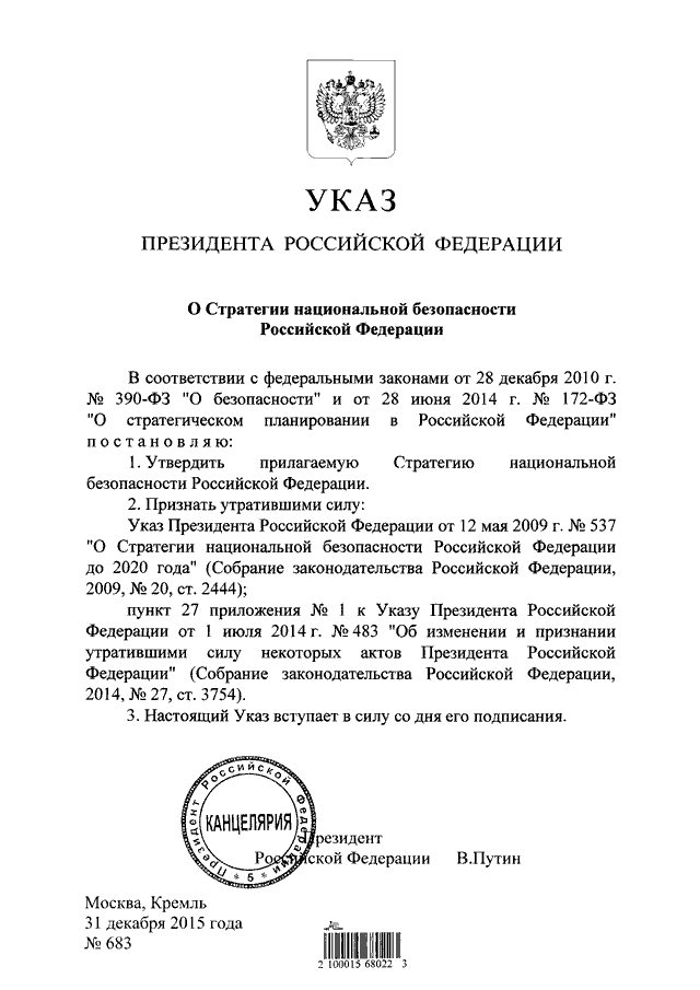 Указ президента о реализации национальных проектов