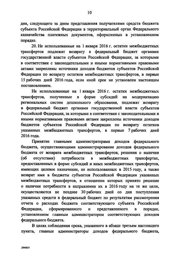 Изменения в закон о федеральном бюджете