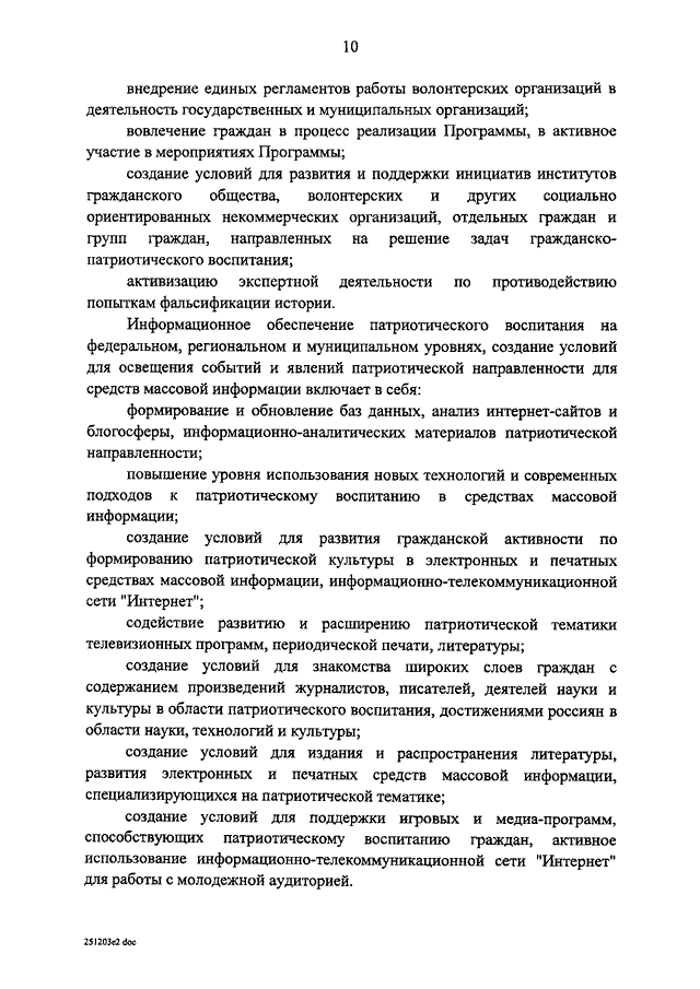 Приложение 8 6 к государственной программе социальная поддержка граждан 296 как получить