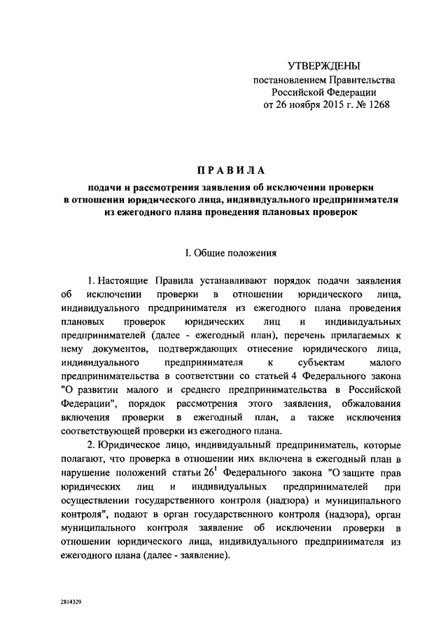 постановление в отношении юридического лица. 14. 1. 19. постановление в отношении юридического лица.