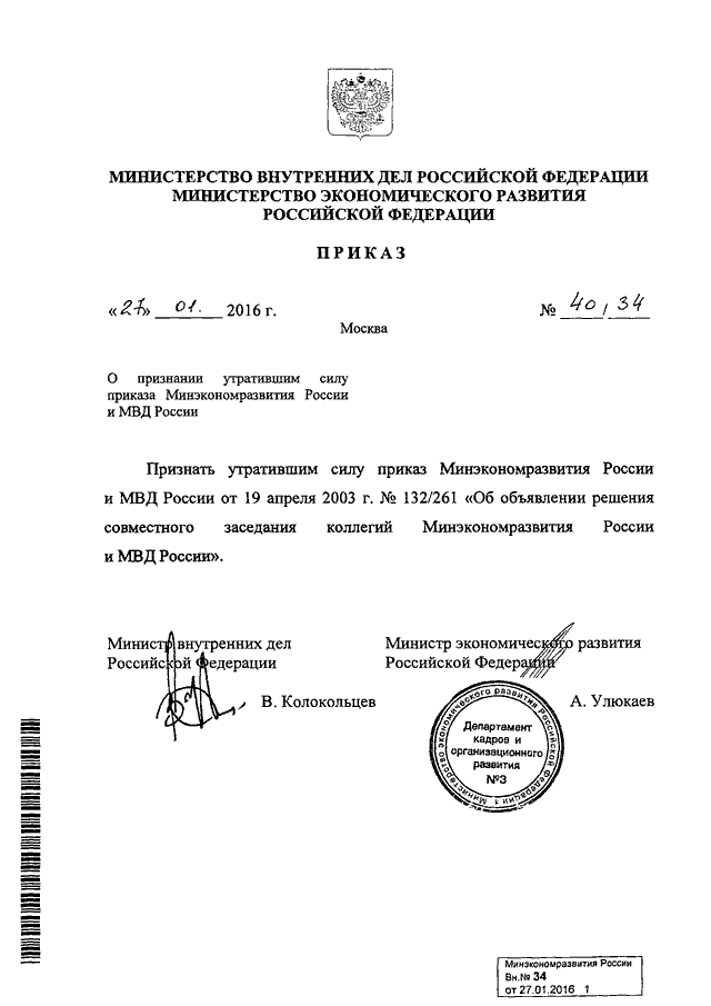 2006. распоряжение министерства внутренних дел. дсп 490 приказ мвд. распоряжение министерства внутренних дел. распоряжение министра мвд.