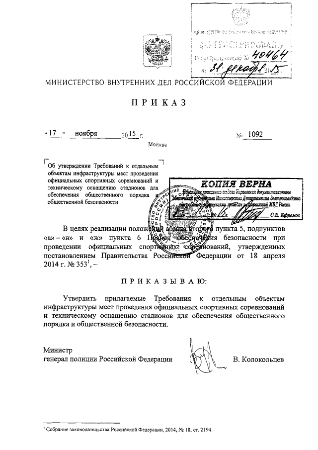 Приказ мвд об охране общественного порядка. Приказ МВД.