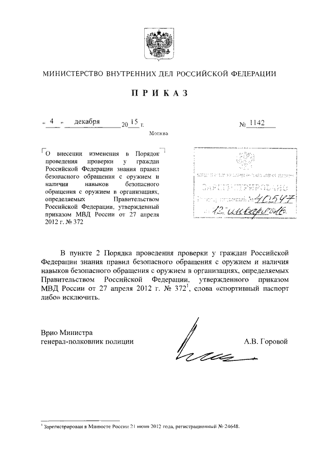 Свидетельство о прохождении обучения и акт проверки знаний безопасного обращения с оружием в сочи