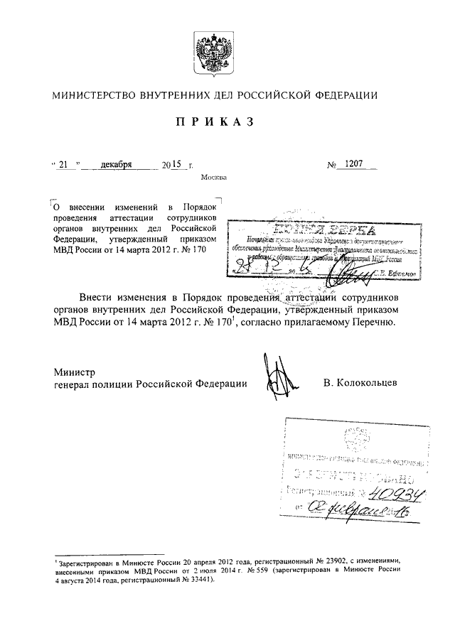 Аттестация сотрудника органов внутренних дел проводится. Порядок проведения аттестации сотрудников ОВД. Приказ о проведении аттестации сотрудников ОВД. Приказ о переаттестации сотрудников МВД. Порядок аттестации сотрудников органов внутренних дел.