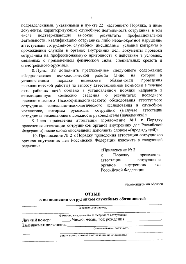 ПРИКАЗ МВД РФ От 21.12.2015 N 1207 "О ВНЕСЕНИИ ИЗМЕНЕНИЙ В ПОРЯДОК.