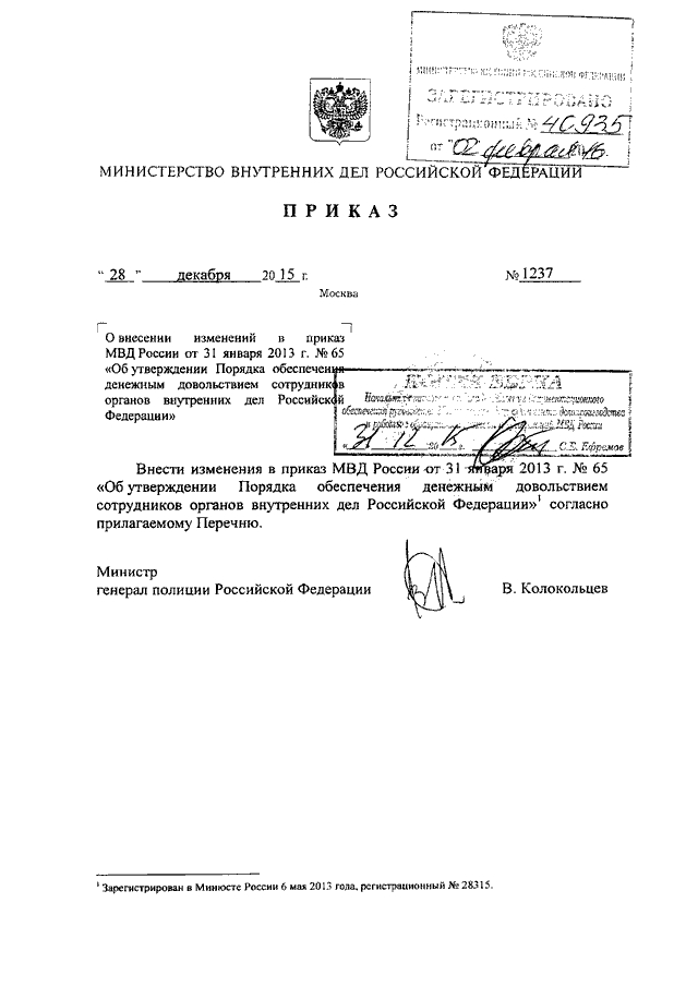 Распоряжение министерства внутренних дел