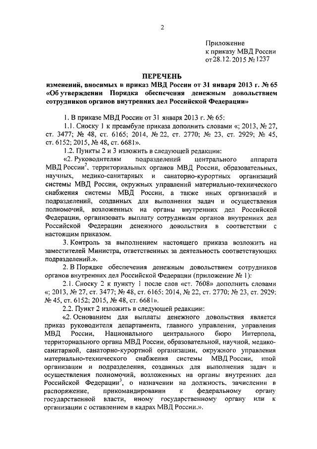 Проект приказа мвд о денежном довольствии