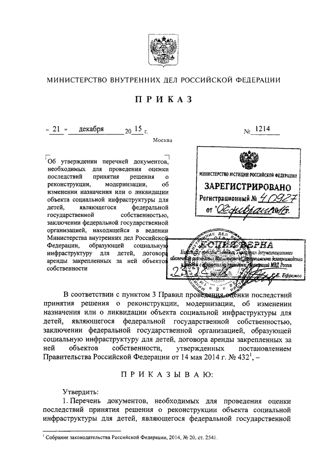 План перехват приказ мвд