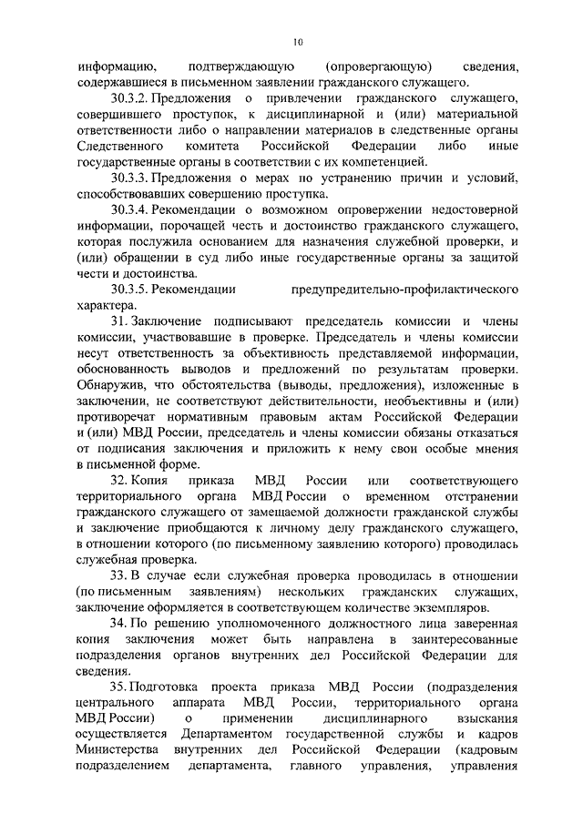 Объяснение госслужащего в ходе служебной проверки образец