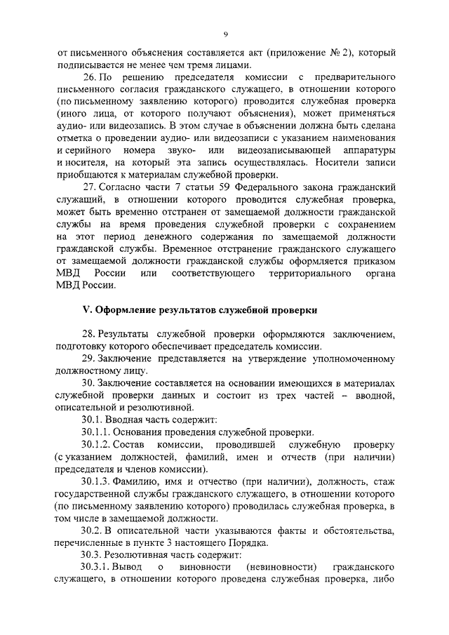 Протокол служебной проверки образец