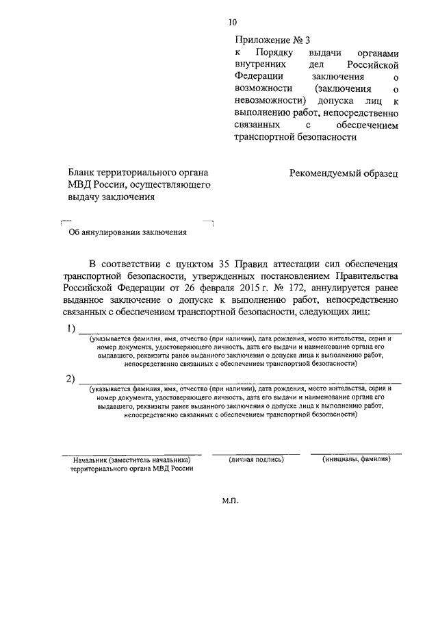 Постановление правительства рф 63 о допуске