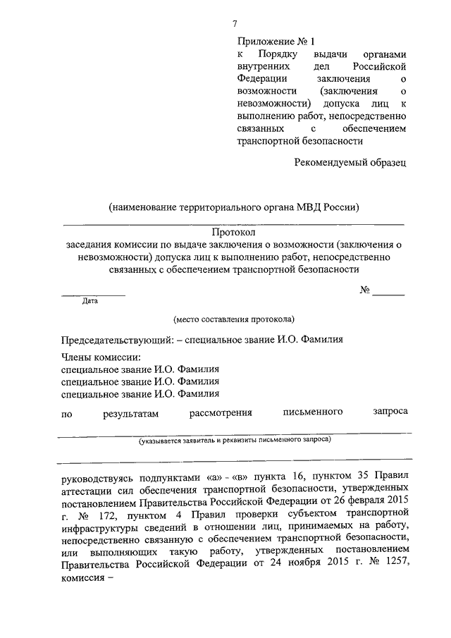 Контракт о прохождении службы в органах внутренних дел российской федерации образец