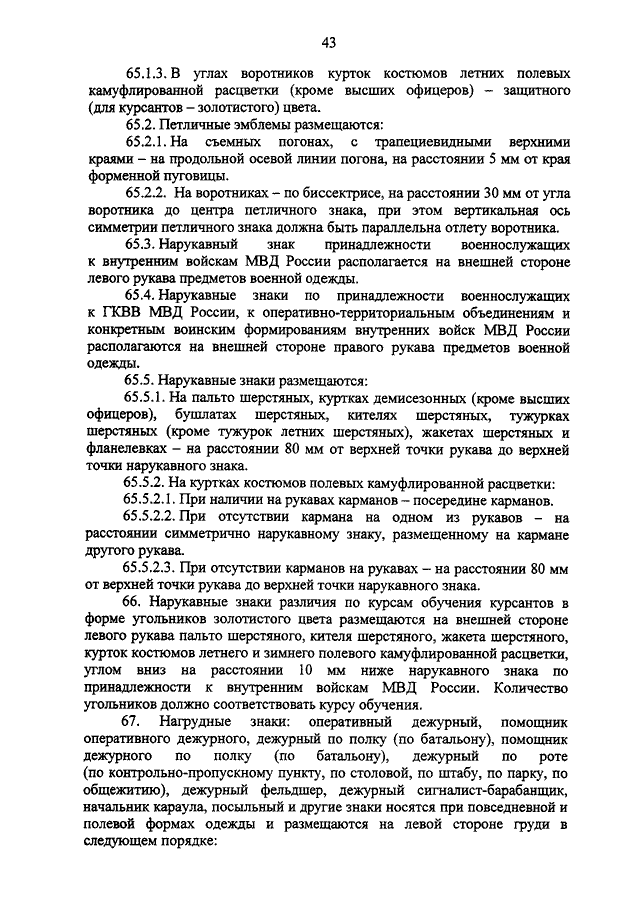 Приказ 777 мвд рф о ношении форменной одежды с картинками