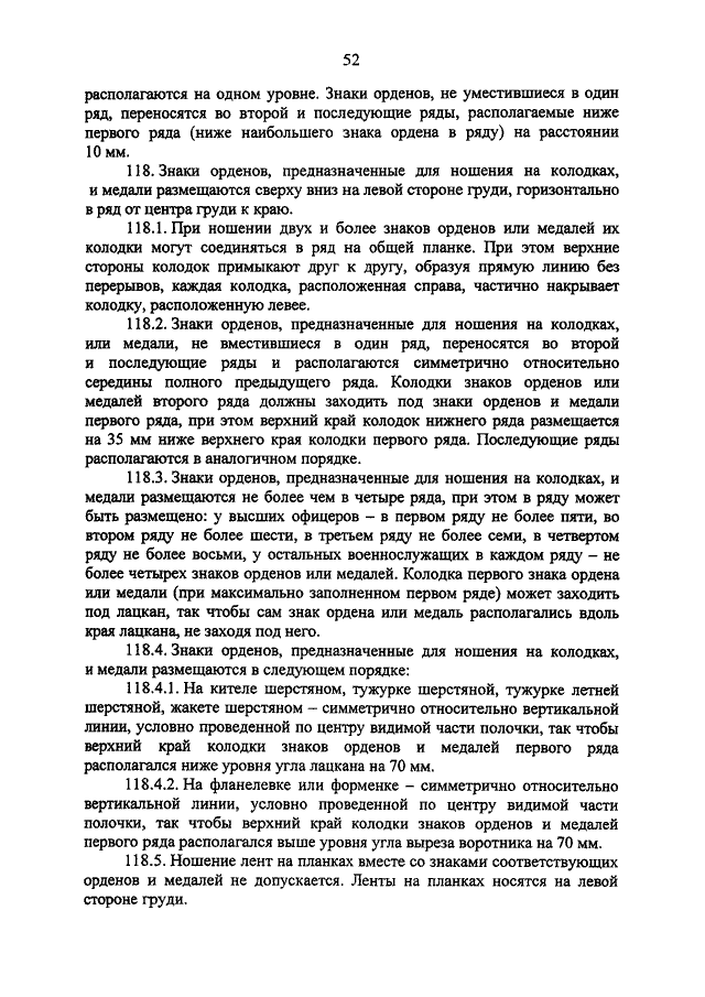 Приказ 777 мвд рф о ношении форменной одежды с картинками