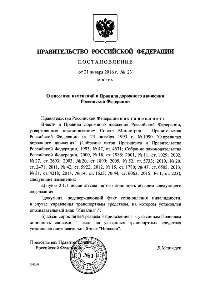 Проект постановления правительства о национальном режиме