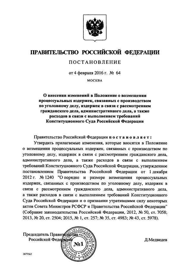 Постановление о выплате процессуальных издержек образец