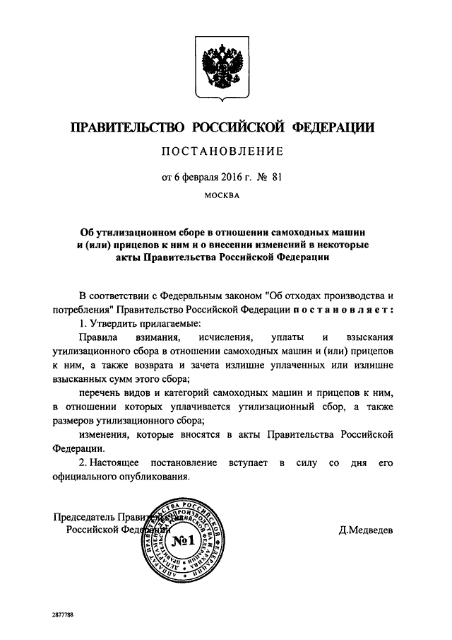 Постановление 1291 утилизационный сбор с изменениями. Постановление 1291 утилизационный сбор с изменениями. Образец расчета утилизационного сбора. Коэффициент для расчета утилизационного сбора. Постановление правительства рф 1291.