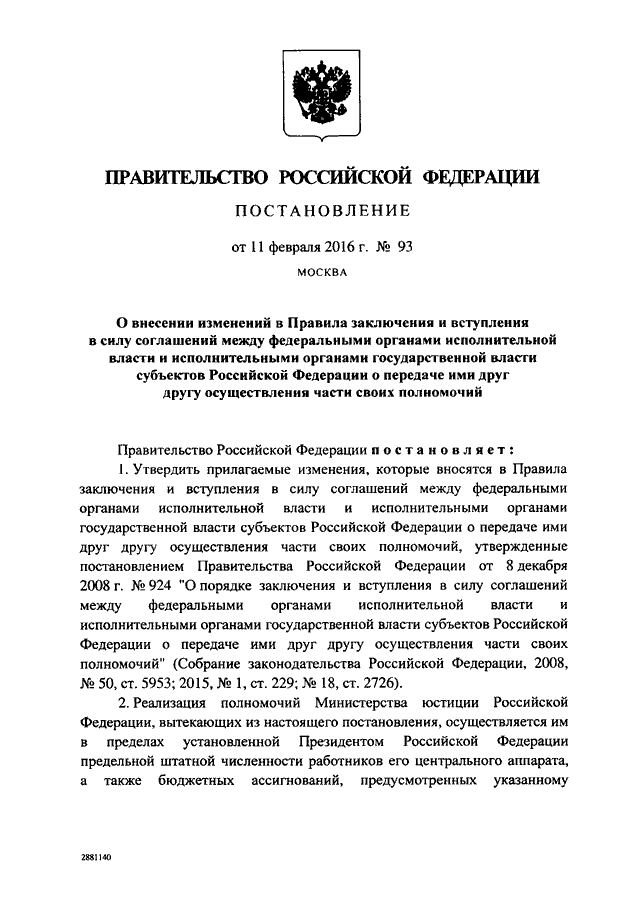 Постановление правительства 354 от 06.05. Постановление 97 р. ф.. Постановление правительства РФ 97. 08.07.1997 828 Постановление правительства РФ. Постановление правительства РФ 97 О ЖКХ.