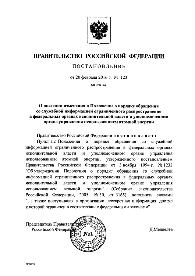 Банк проектов постановлений правительства рф