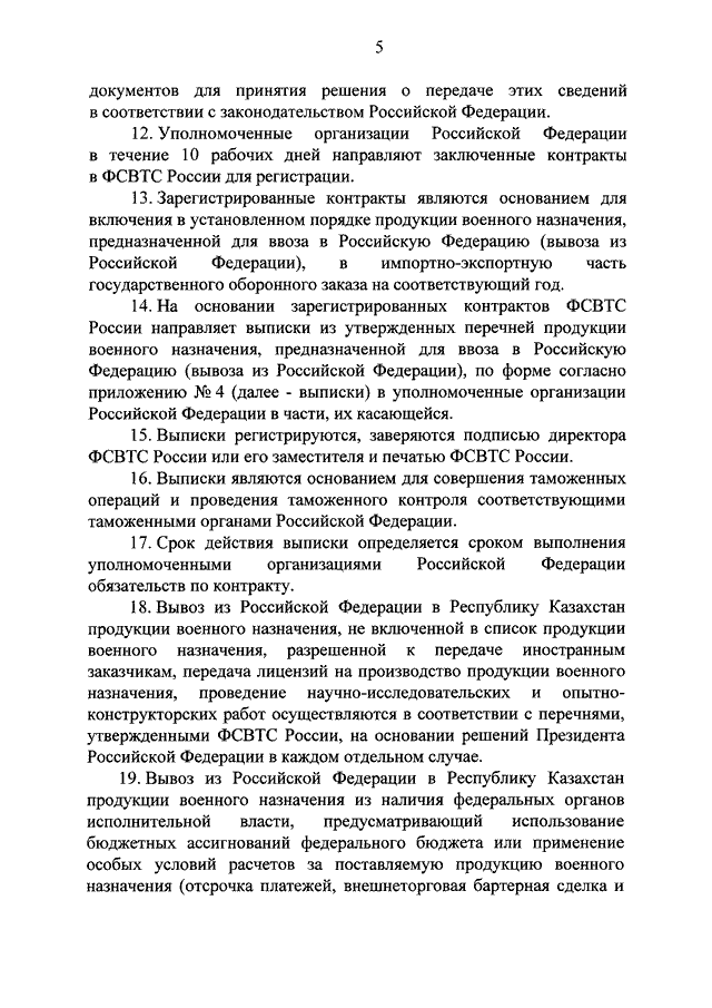 УКАЗ Президента РФ от 02.03.2016 N 95 "ОБ УТВЕРЖДЕНИИ ПОЛОЖЕНИЯ О ...