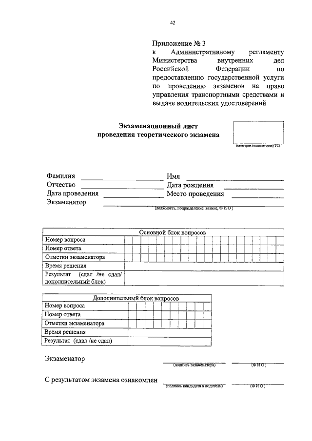 Приложение 1 к административному регламенту министерства внутренних дел рф по предоставлению образец