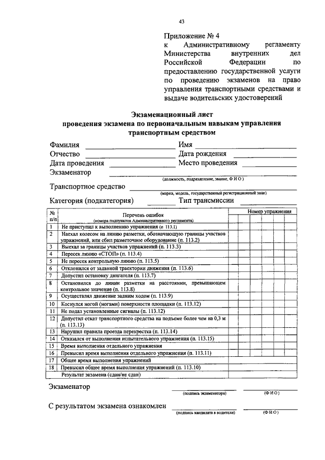 Экзаменационный лист муниципального служащего образец заполнения