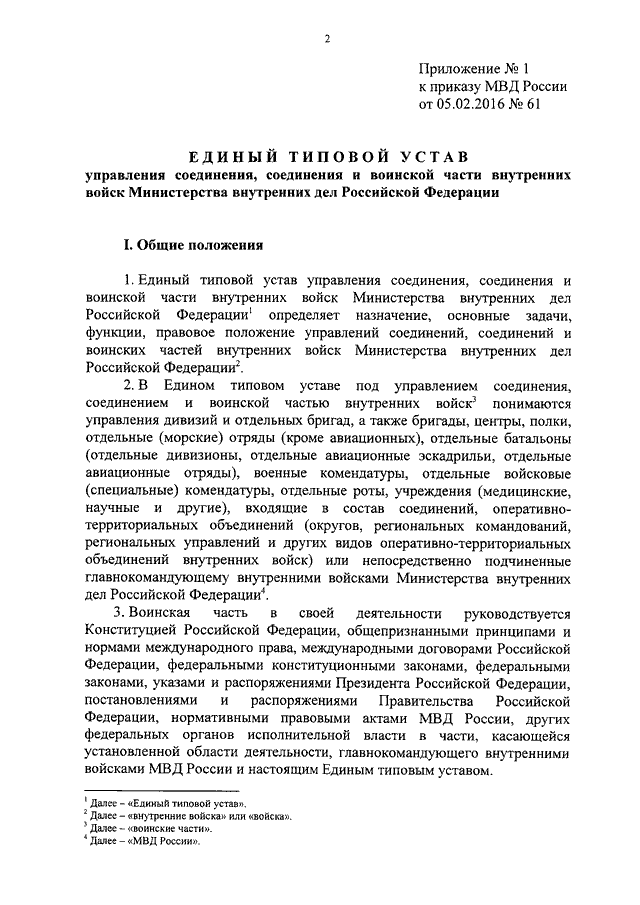 Устав полиции. Устав МВД РФ. Устав полиции России. Устав внутренних войск.