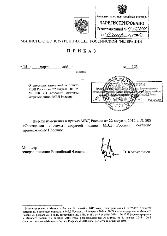 Приказ 55 дсп мо рф. Распоряжение министра мчс. Приказ 2011 года номер 4 следственный комитет. Приказ министерства обороны российской федерации. Приказы от февраля 2014 года.