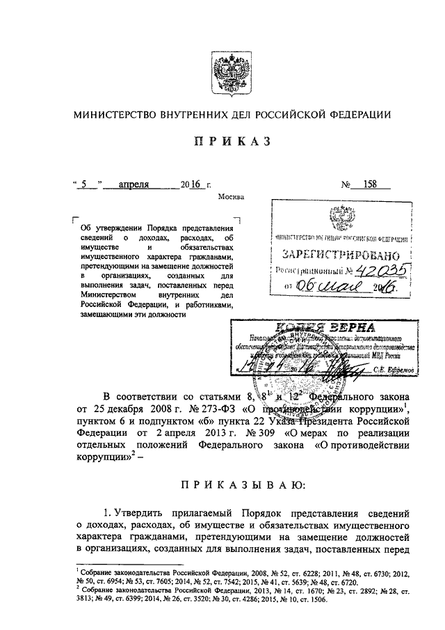 Штатное приказ мвд россии