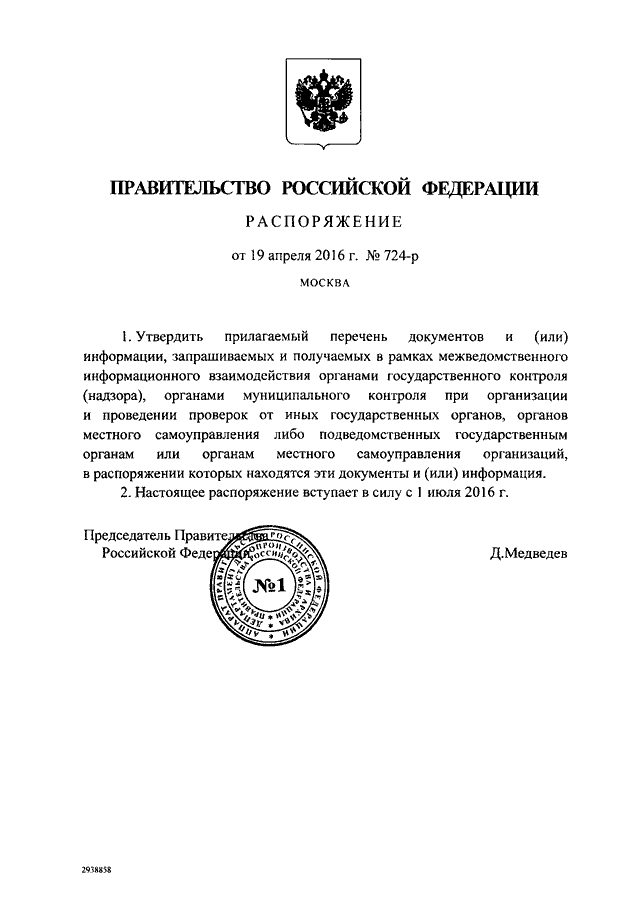 Проект распоряжения правительства