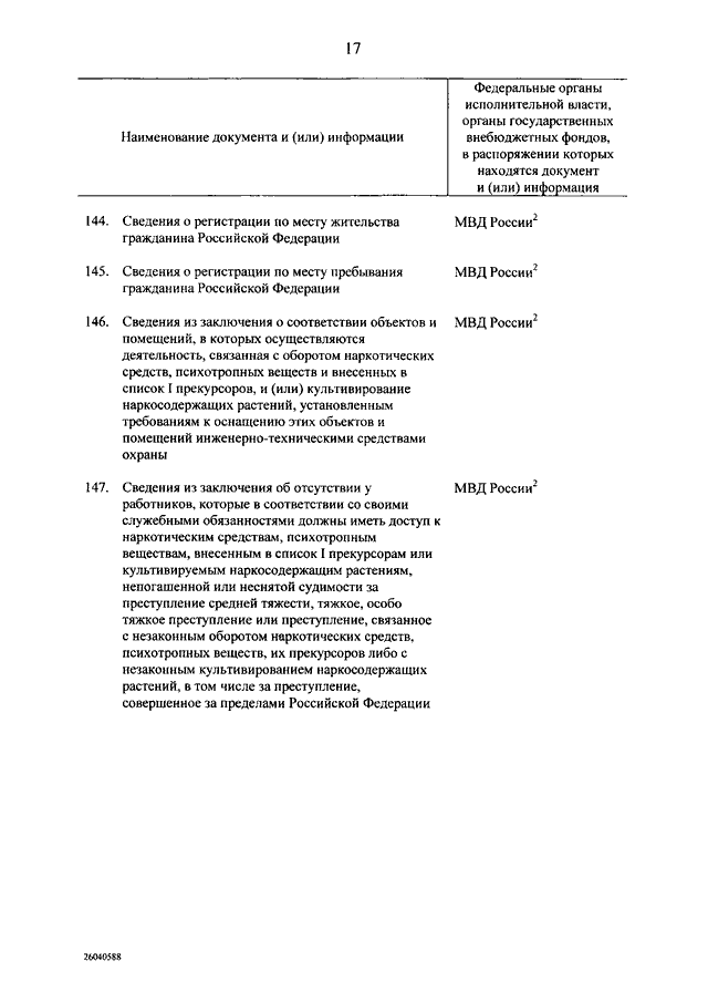 Проект распоряжения правительства