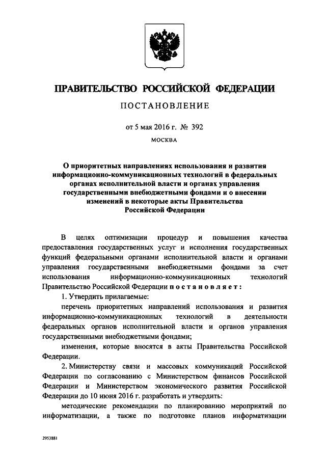 Постановление правительства о лицензировании деятельности. Постановление правительства РФ 396 от 5 апреля 1997. Постановление правительства РФ от 05.04.1997 г 396. Постановление правительства 396 от 05.04.1997 о льготном лицензировании. Постановления правительства 396 от 14.05.2001 г.