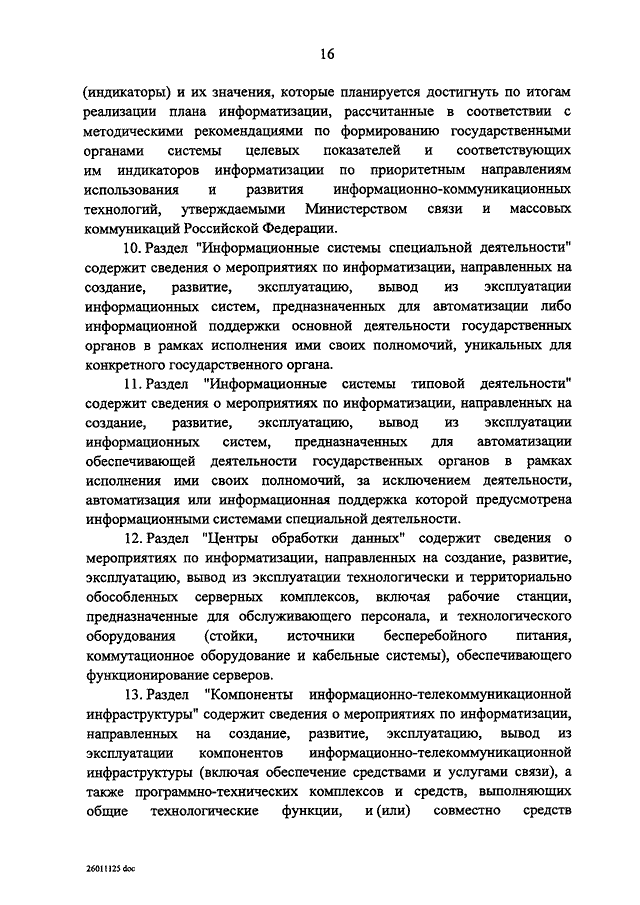 Проекты постановления правительства рф содержатся в информационном банке