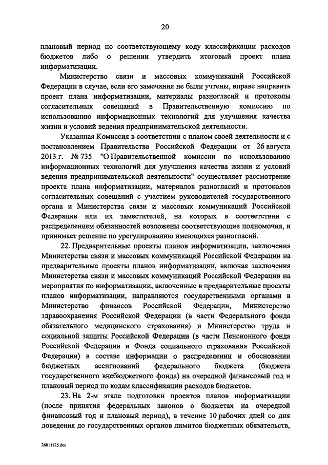 Проекты постановления правительства рф содержатся в информационном банке