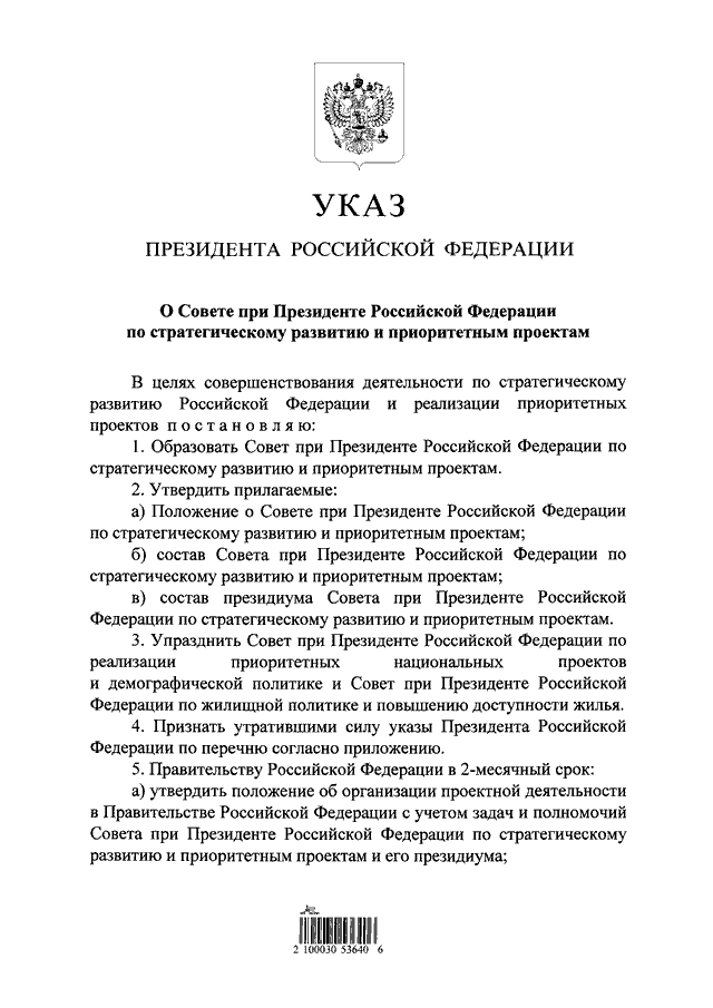 Приоритетные проекты российской федерации