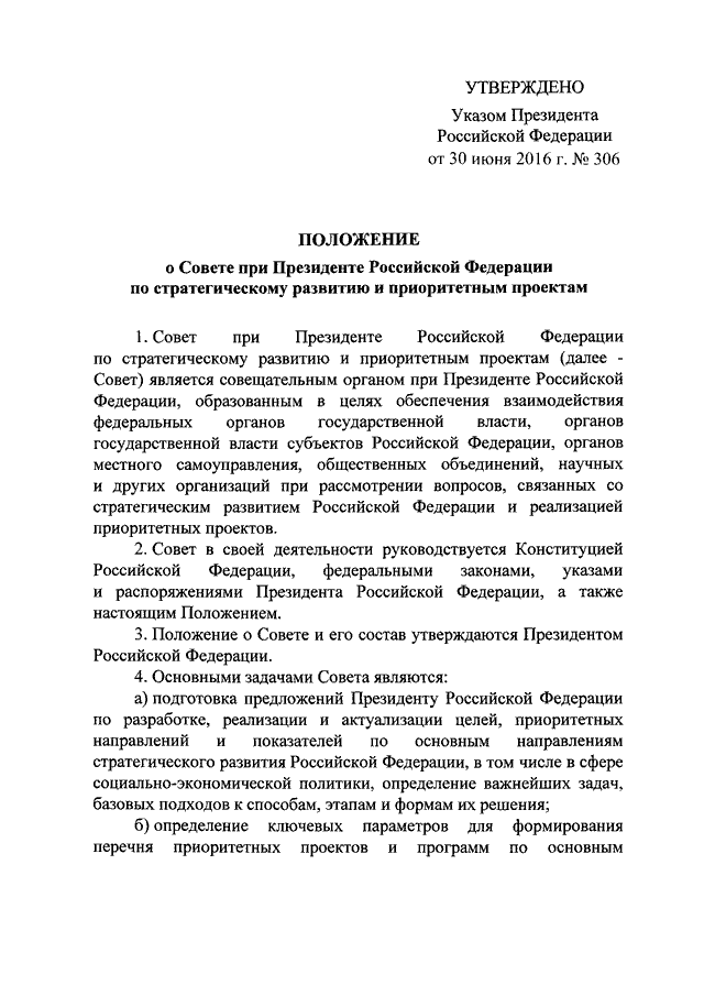 Приоритетные проекты российской федерации