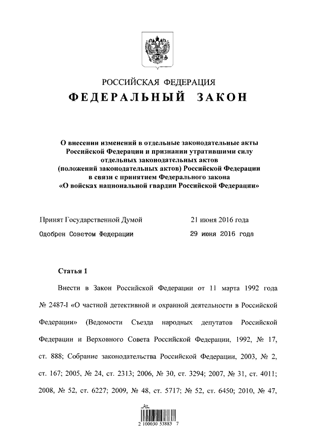 227 фз о банкротстве. ФЗ 227 картинки.