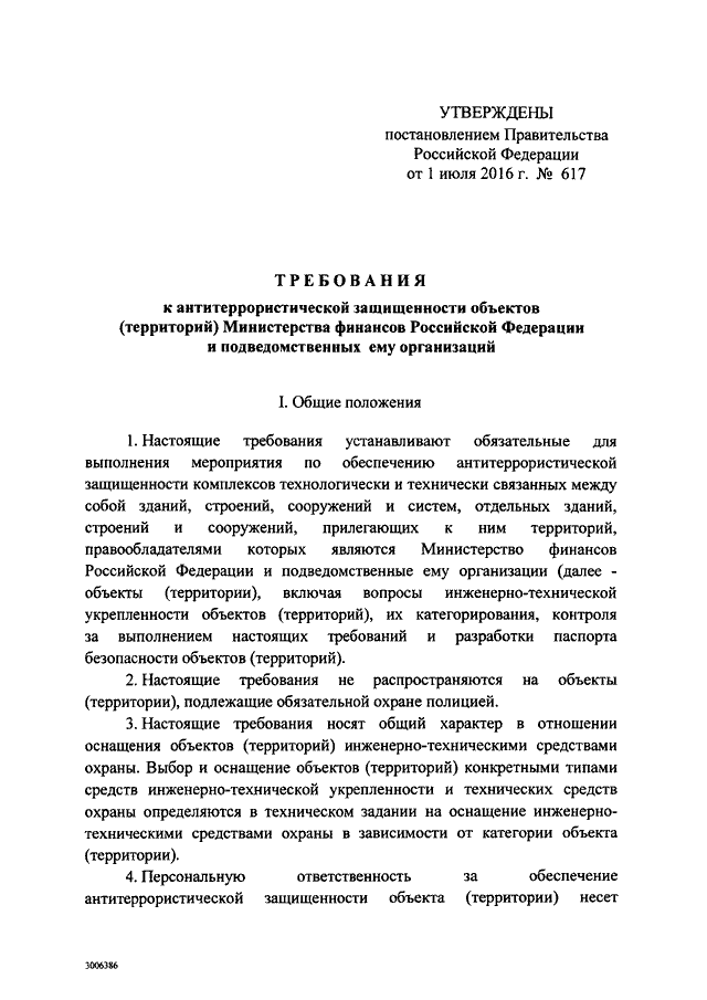 Акт категорирования объекта антитеррористической защищенности образец