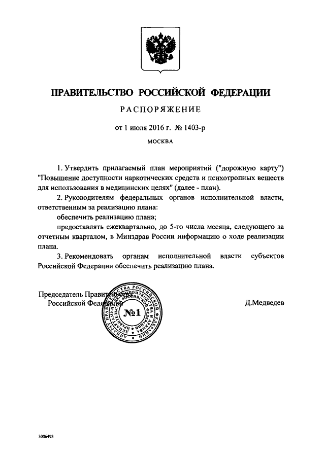 2761 распоряжение правительства. Распоряжение правительства РФ. Постановление правительства РФ 140. Принято распоряжение правительства. План мероприятий правительства Российской Федерации.