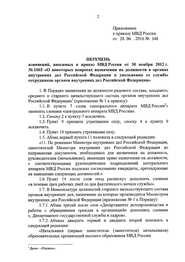 Приказ дсп. Приказ МВД России 346 ДСП от 28.06.2016. Приказ 346 МВД РФ конвоирование. Приказ о назначении на должность МВД РФ. МВД 346 ДСП от 28 06 2016.