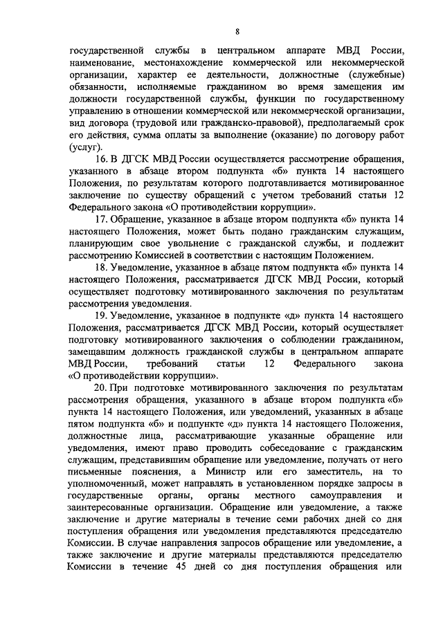 Образец мотивированного заключения по конфликту интересов образец