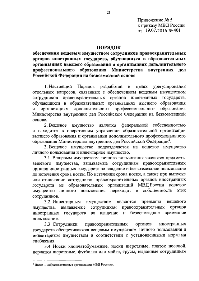 вещевое имущество личного пользования