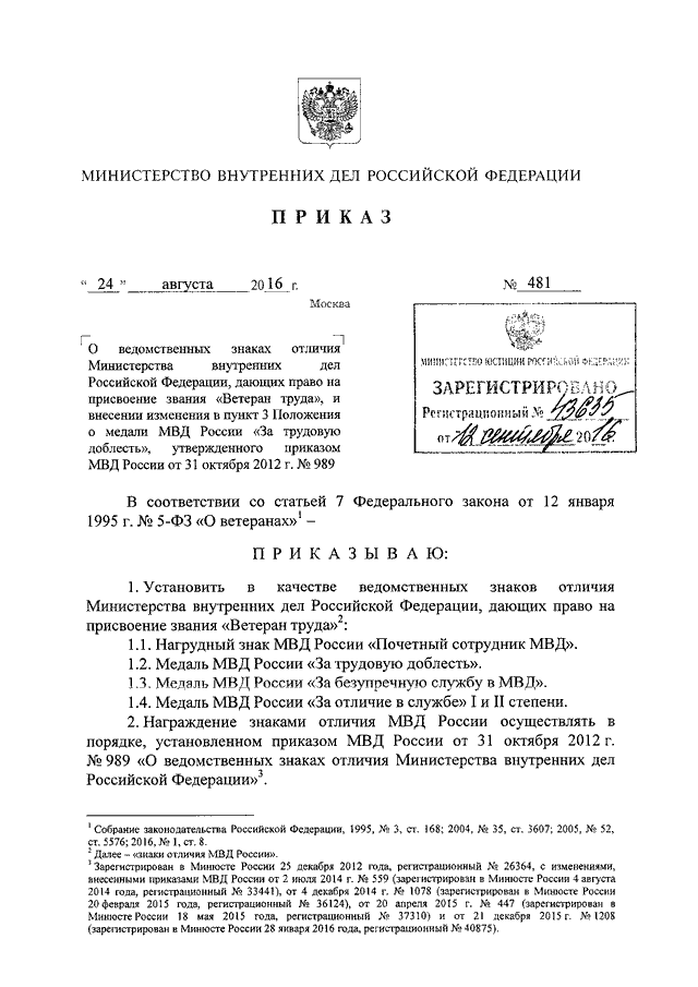 Приказ о присвоении звания мвд образец заполненный