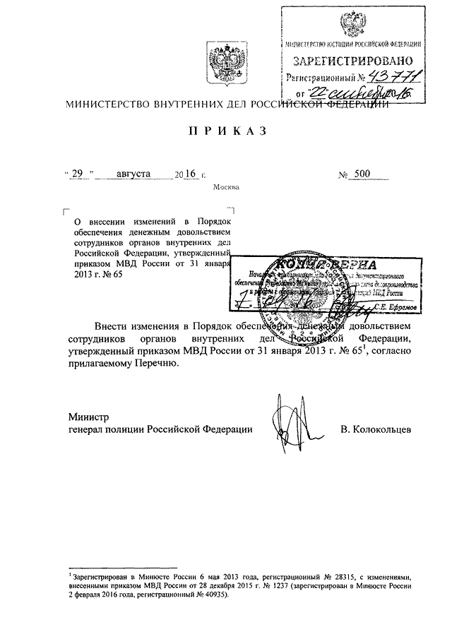 Проект приказа мвд о денежном довольствии