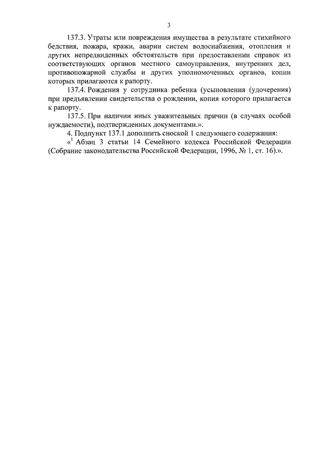 65 приказ мвд россии