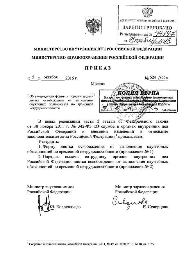 Листок освобождения от служебных обязанностей мвд образец заполнения