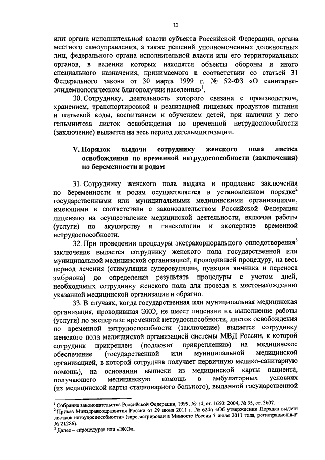 Листок освобождения от служебных обязанностей мвд образец заполнения