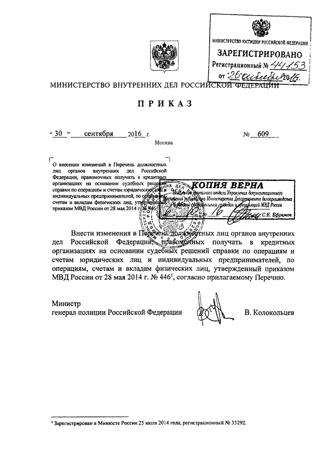 Наставление дпс 725 от 30.09 2022. Приказ МВД России 84 ДСП. Приказ МВД РФ 84 ДСП от 10.02.2014. Приказ МВД 23дсп. Приказ МВД России.