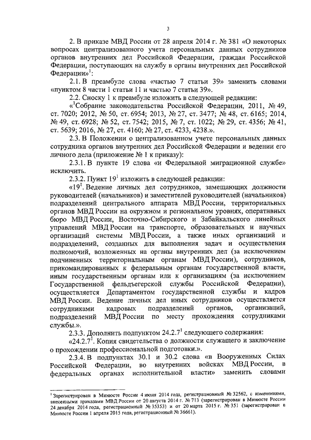 615 приказ с изменениями. Приказ МВД РФ 615 пункт 53 доверенность. 615 Приказ МВД.