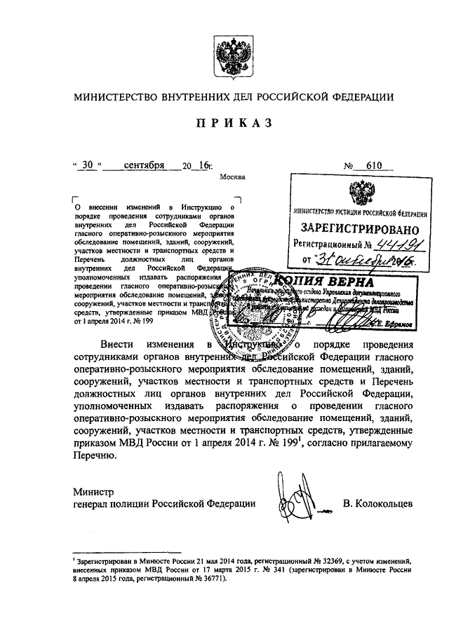 Приказ 360. 360 Приказ МВД по делопроизводству от 30.06.2016. Приказ МВД России 105. Приказ МВД О проведении мероприятий. Приказ МВД 9.